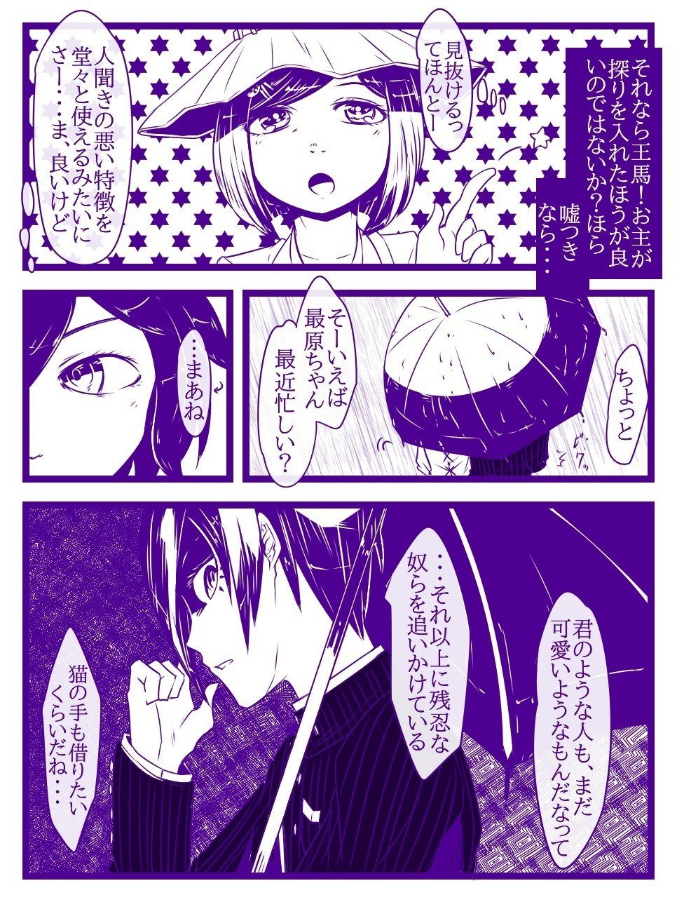 ダンガンロンパv3 王馬x最原 ちょい腐注意1 弔いのルコ Note