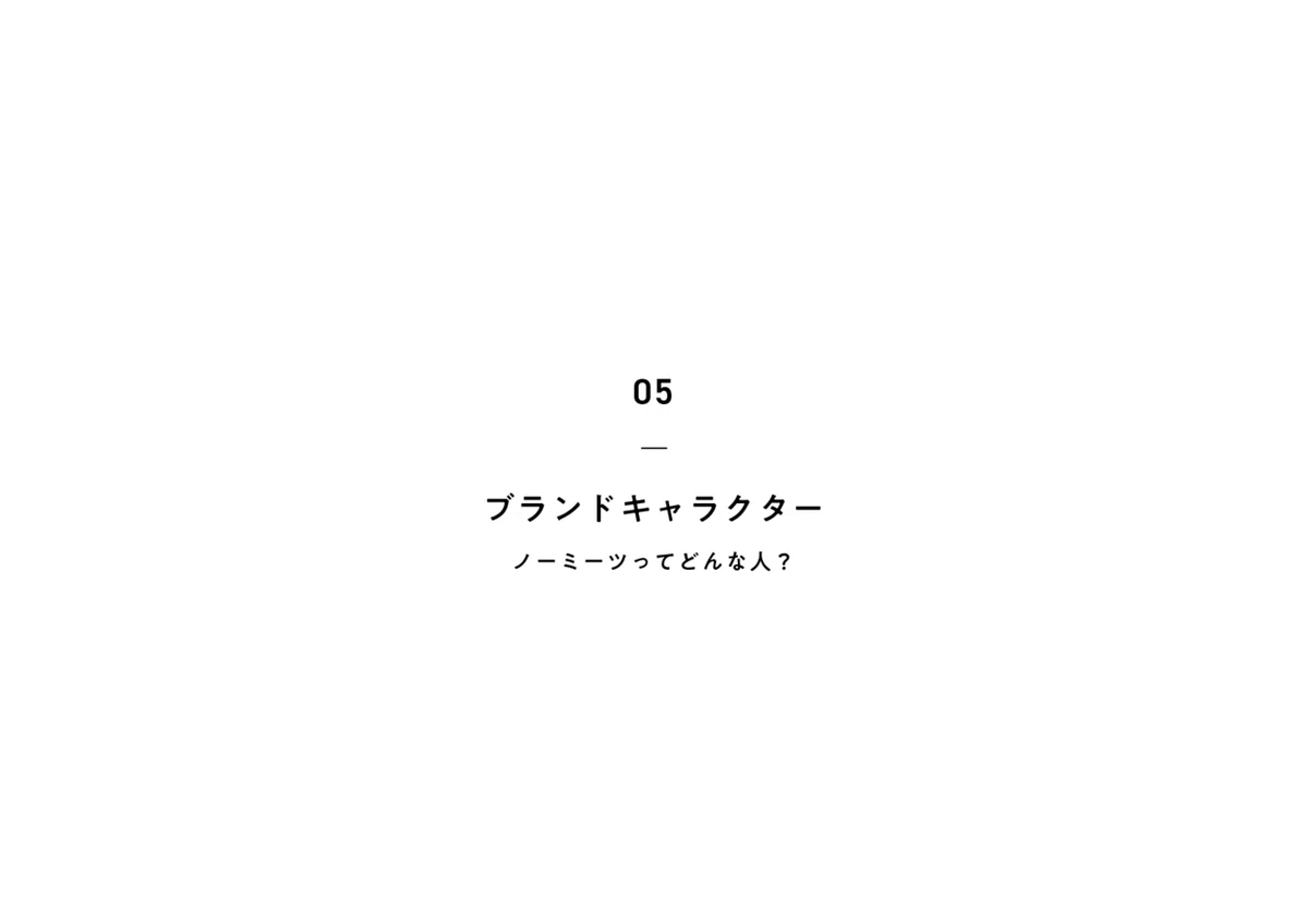 nomeets_BI_plan_0513_アートボード&nbsp;1&nbsp;のコピー&nbsp;8