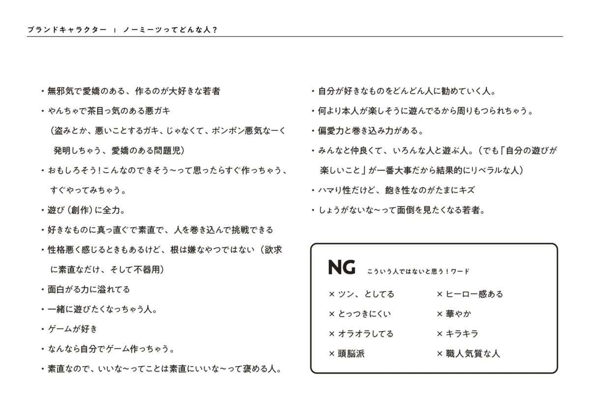 nomeets_BI_plan_0513_アートボード&nbsp;1&nbsp;のコピー&nbsp;14