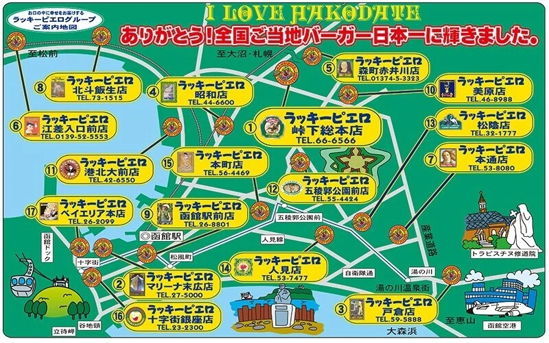 勝手にPR！函館『ラッキーピエロ峠下総本店』｜Dias