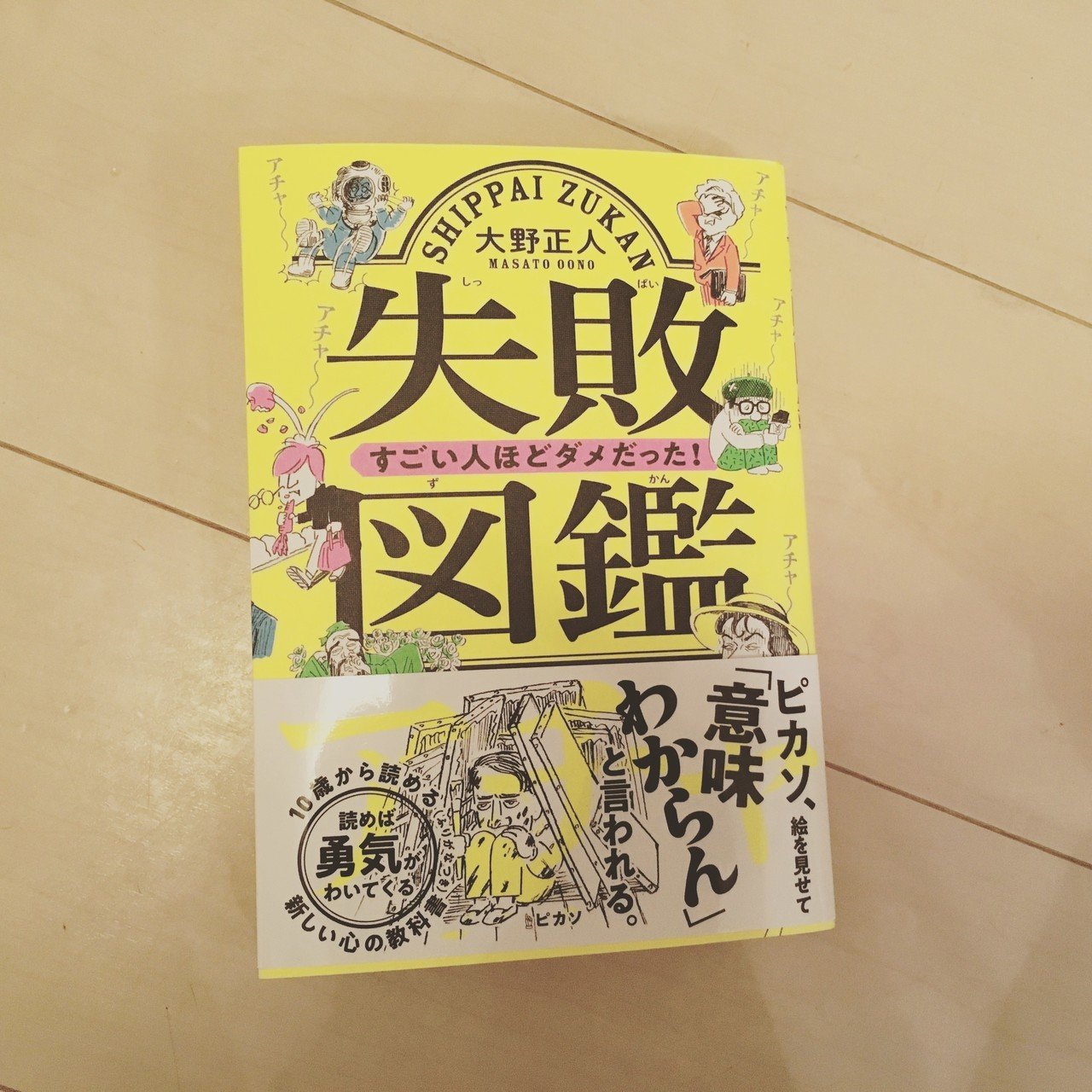 ウチの子は小2のくせに臆病で 失敗を過度に怖がっている 今日も明日から学校に行きたくない 先生が怖い 寝れないなどと言うのでgwに買った 失敗図鑑 を預けてみたところ何故だか知らんがベッドに入ってくれ 鰯 十三 Note ウチの子は小2のくせに臆病で 失敗を過度に怖がっている 今日も明日から学校に行きたくない 先生が怖い 寝れないなどと言うのでgwに買った 失敗図鑑 を預けてみたところ何故だか知らんがベッドに入ってくれ 鰯 十三 Note