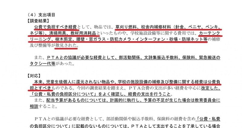 脱ブラックptaに向けて 学校からの備品購入おねだり 地方財政法違反 回避対策 会計 Pta本部役員 Note