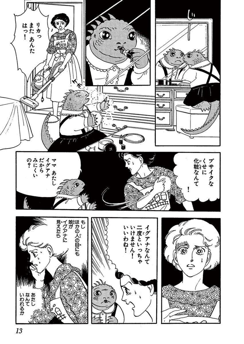 萩尾望都 一度きりの大泉の話 レビュー 残酷な神 が支配する 補論追加第38版 年間読書人 Note