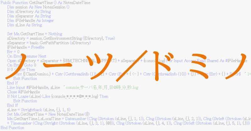 基礎 Lotusscript コメントの種類 使い方 Lotusscript編 カミュプリィ ノーツ ドミノの維持 運営 開発 Note