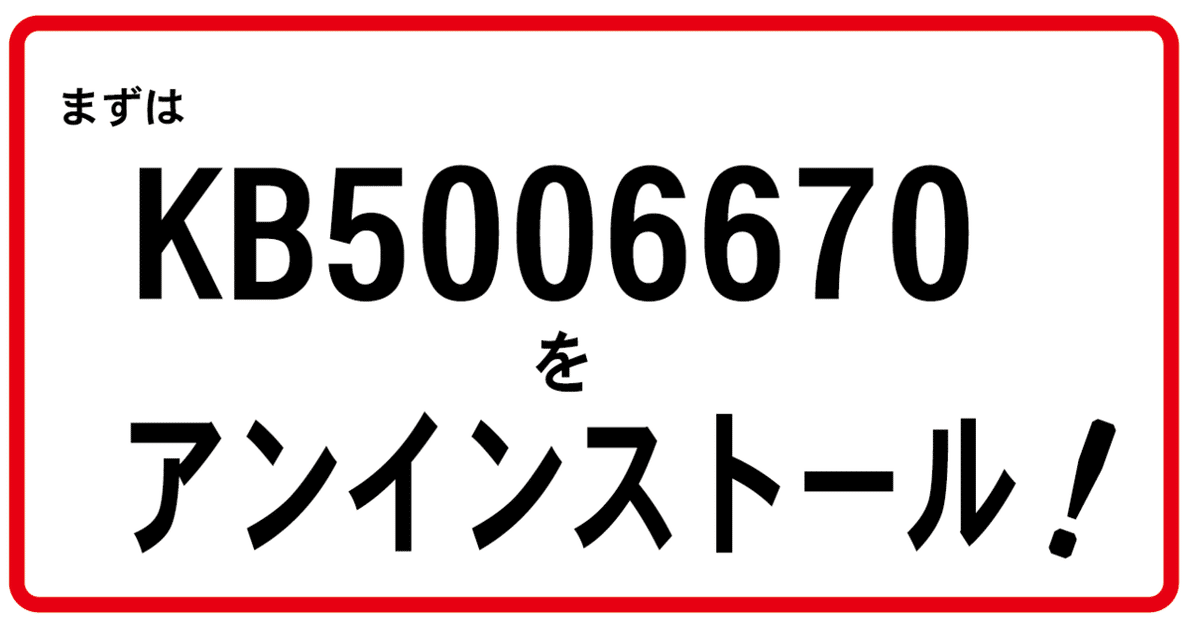 6670アンインストール