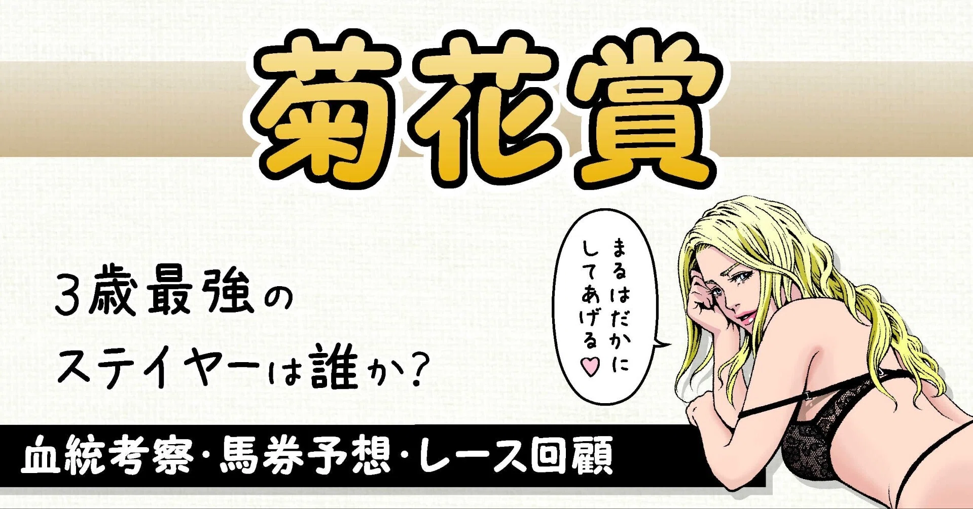 菊花賞 3ステップ考察 予想から回顧まで Note 配合パズル工房 Note 菊花賞 3ステップ考察 予想から回顧まで Note 配合パズル工房 Note