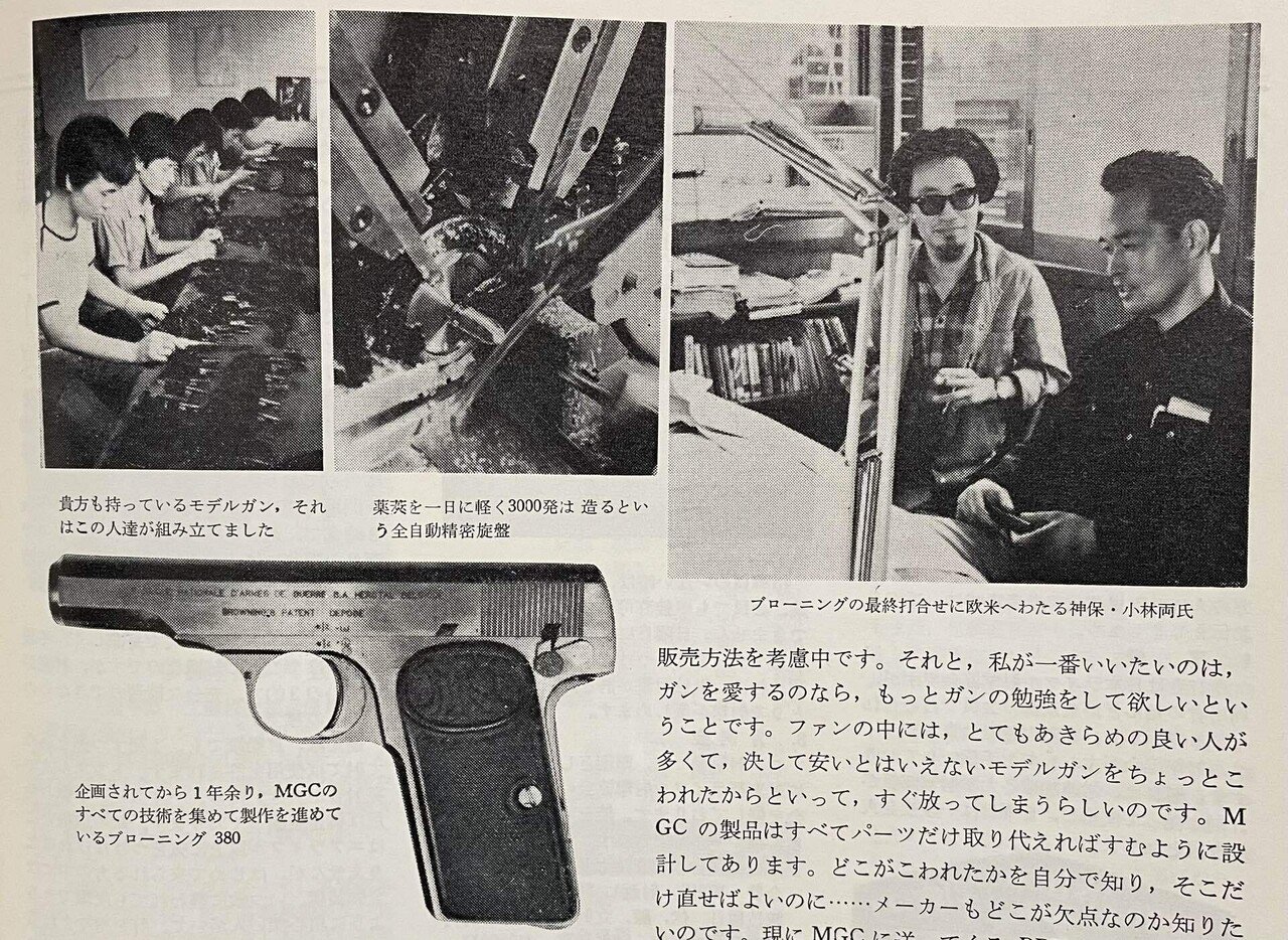 月刊Gun 1964年 11月号｜チーコ