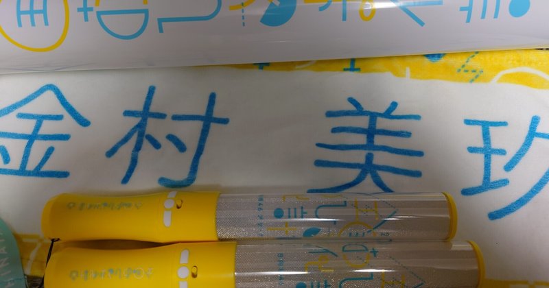 全国おひさま化計画 東京公演day1感想 シロクマ Note