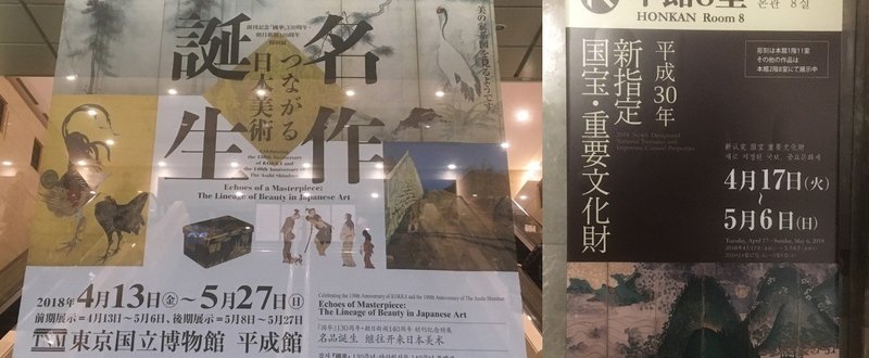 東京国立博物館「名作誕生」展と「新指定国宝・重文」展示が凄く良かった★多摩の未来デザイン × LOTUS ≪蓮花≫ Art-134