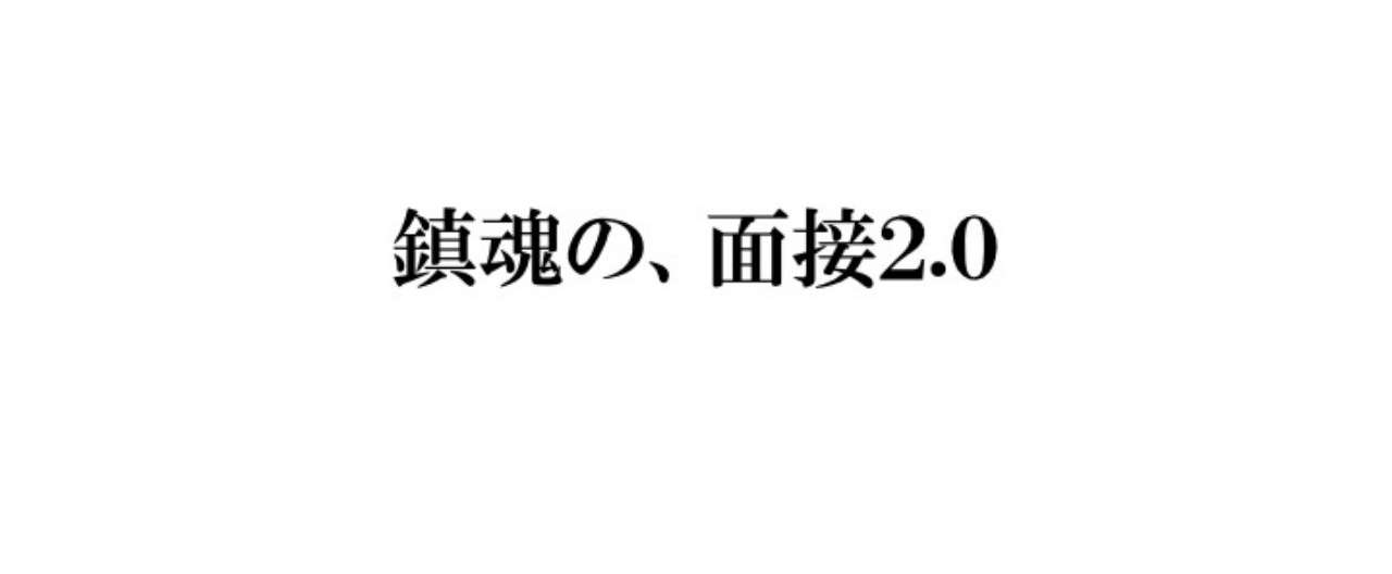 就活生が150人死んだって 人事は何人死んでんだっけ Kodai Teraguchi Note