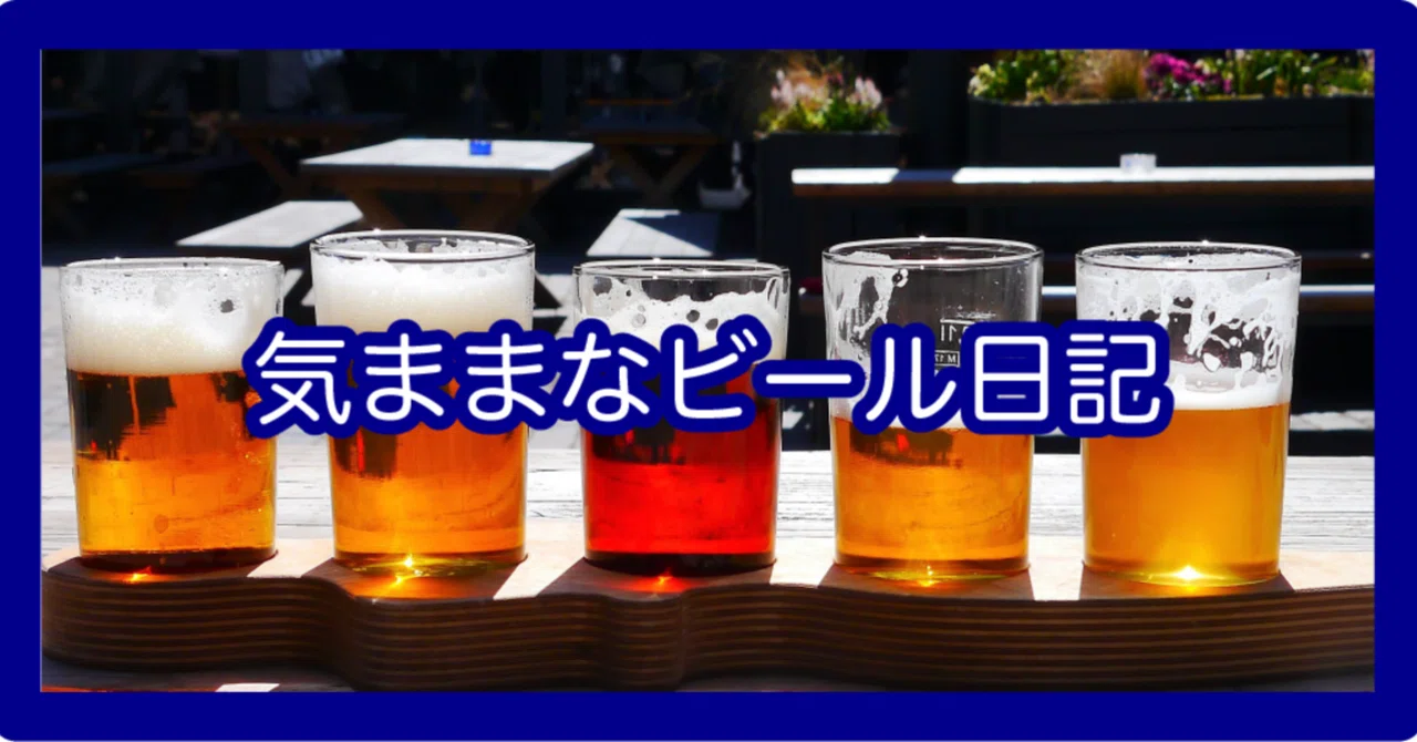 つぎも飲みたいベルギービール 【トラピスト＆アベイ編】｜ZaK／理系 
