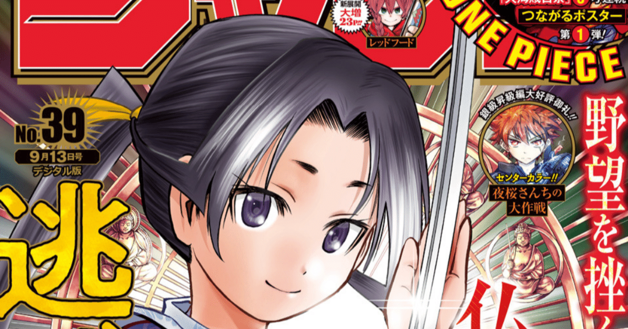 マンガ感想 ヒロアカの展開ニアミス出来たとか 週刊少年ジャンプ21 39 Scop00 Note