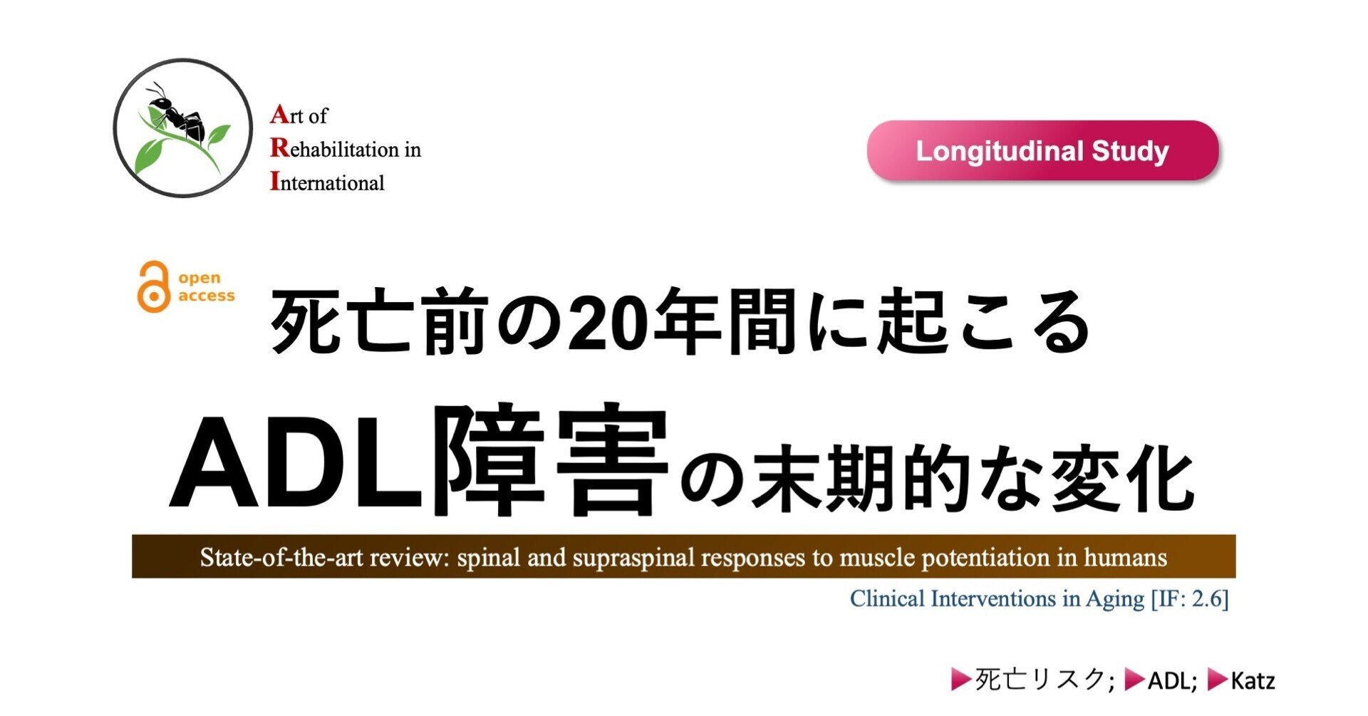 脳卒中後遺症のADL障害に対するアプローチ （脳卒中に対する標準