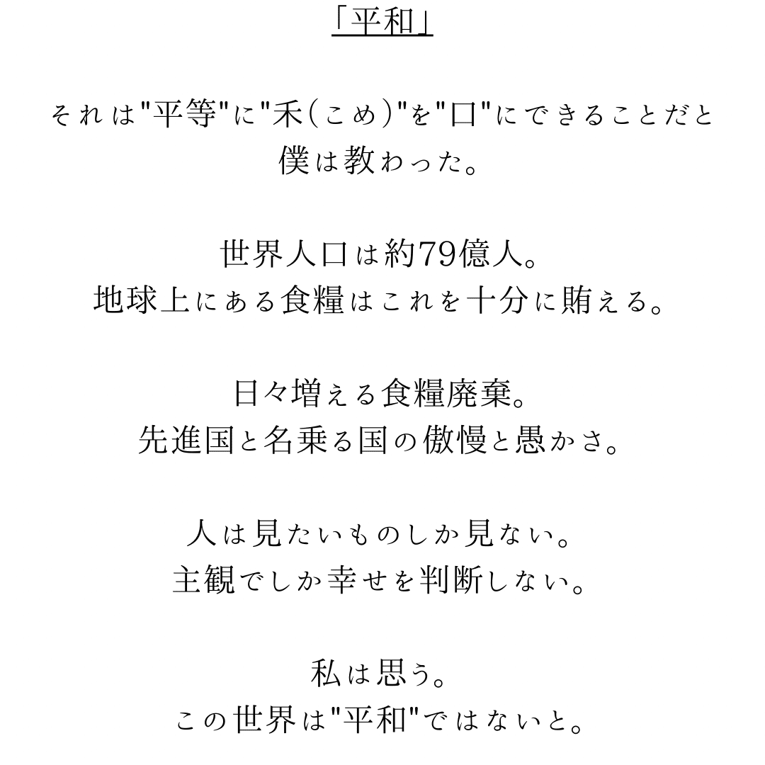 日本は平和じゃない あわい Note