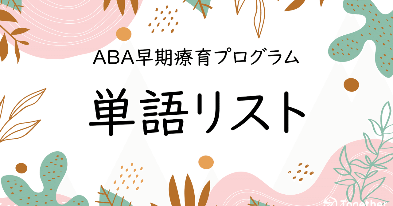 ABAスクールTogether|note