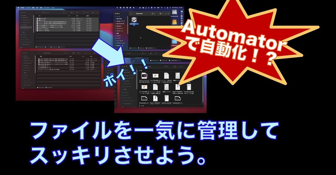 Automatorでダウンロードのファイル整理をやってみる きぃ Note