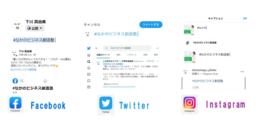 講座でハッシュタグ投稿