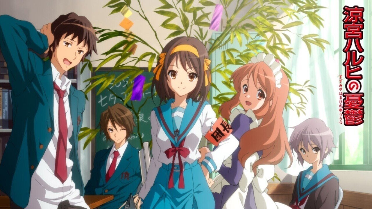 超神アニメ ボクが最も嫉妬と感動した人生no 1アニメを再鑑賞 これさえ見とけばとりあえず人生後悔 はなしの衝撃問題作 涼宮ハルヒの憂鬱 Ywt Note 超神アニメ ボクが最も嫉妬と感動した人生no 1アニメを再鑑賞 これさえ見とけばとりあえず人生後悔 はなしの衝撃問題作 涼宮ハルヒの憂鬱 Ywt Note