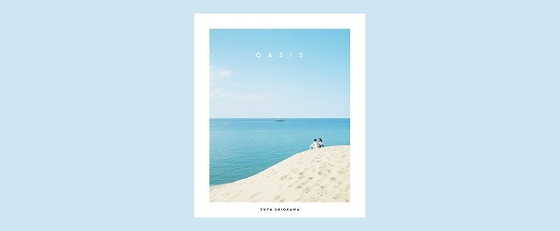 写真集『OASIS』