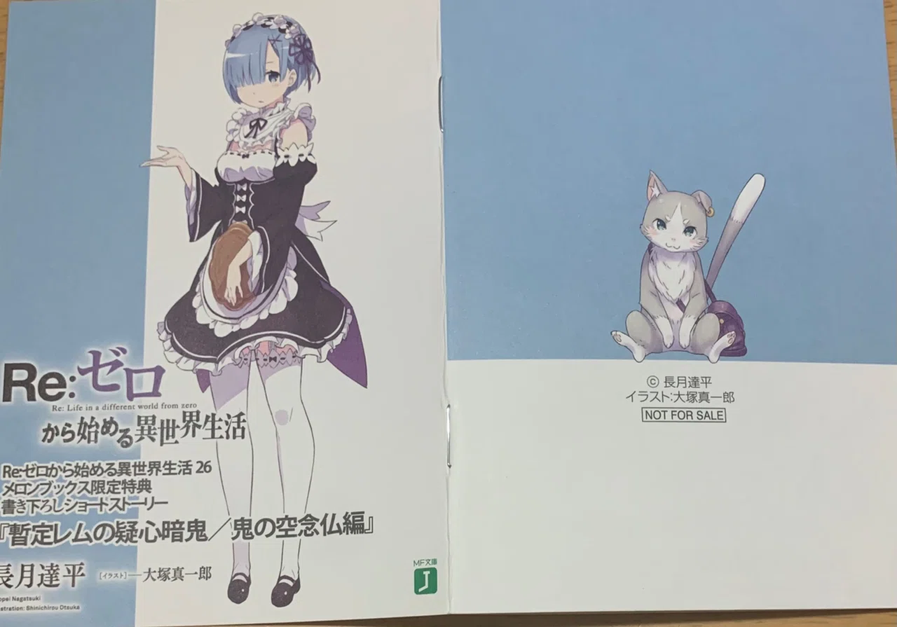 Re:ゼロから始める異世界生活 ショートストーリー SS 特典 リゼロ Re:ゼロから始める異世界生活 ショートストーリー SS 特典 リゼロ