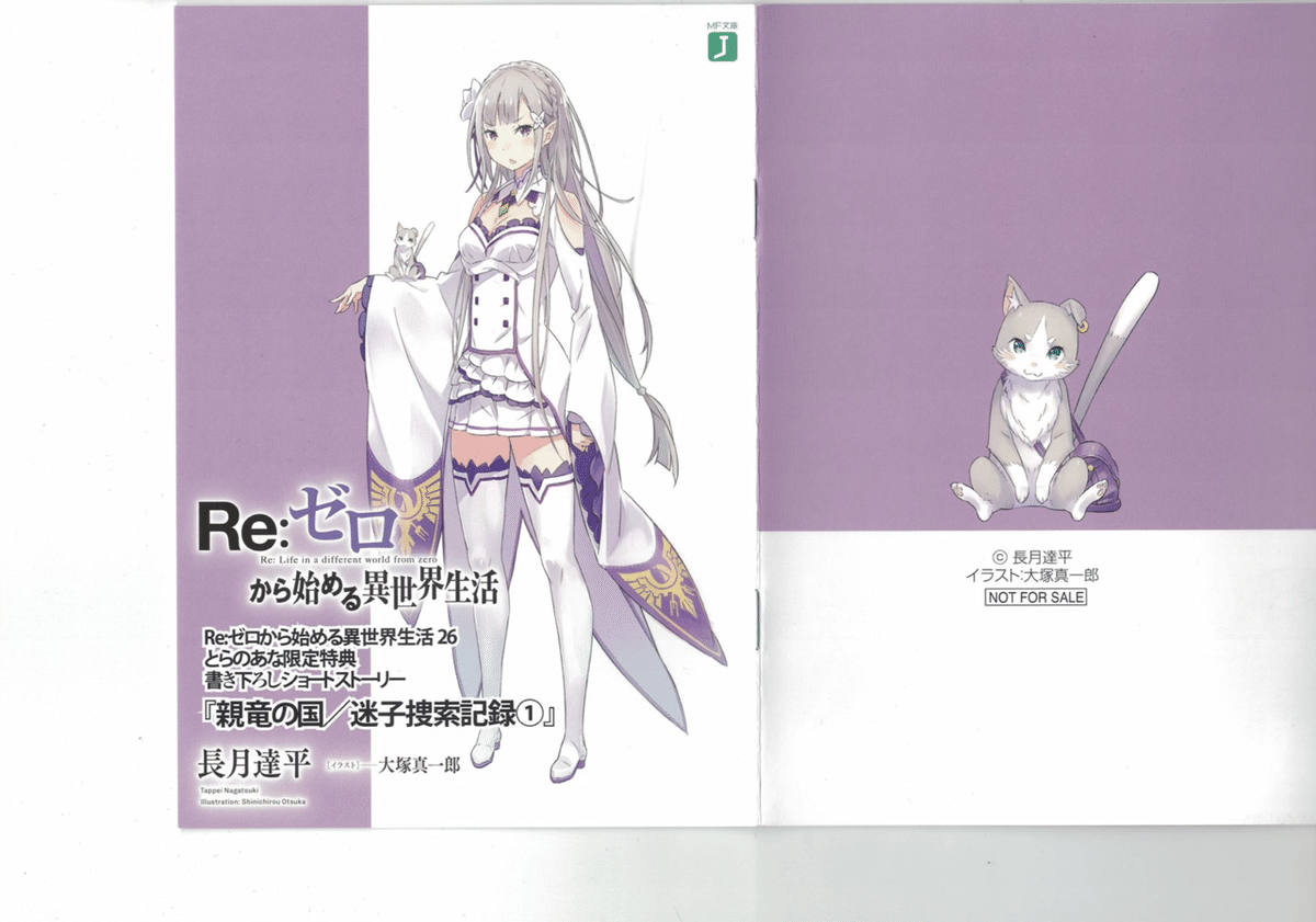 七章 26巻、27巻 特典ss｜TRUE@リゼロ