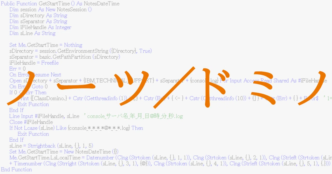 基礎]簡単！Domino Serverをインストールしてみよう。part2