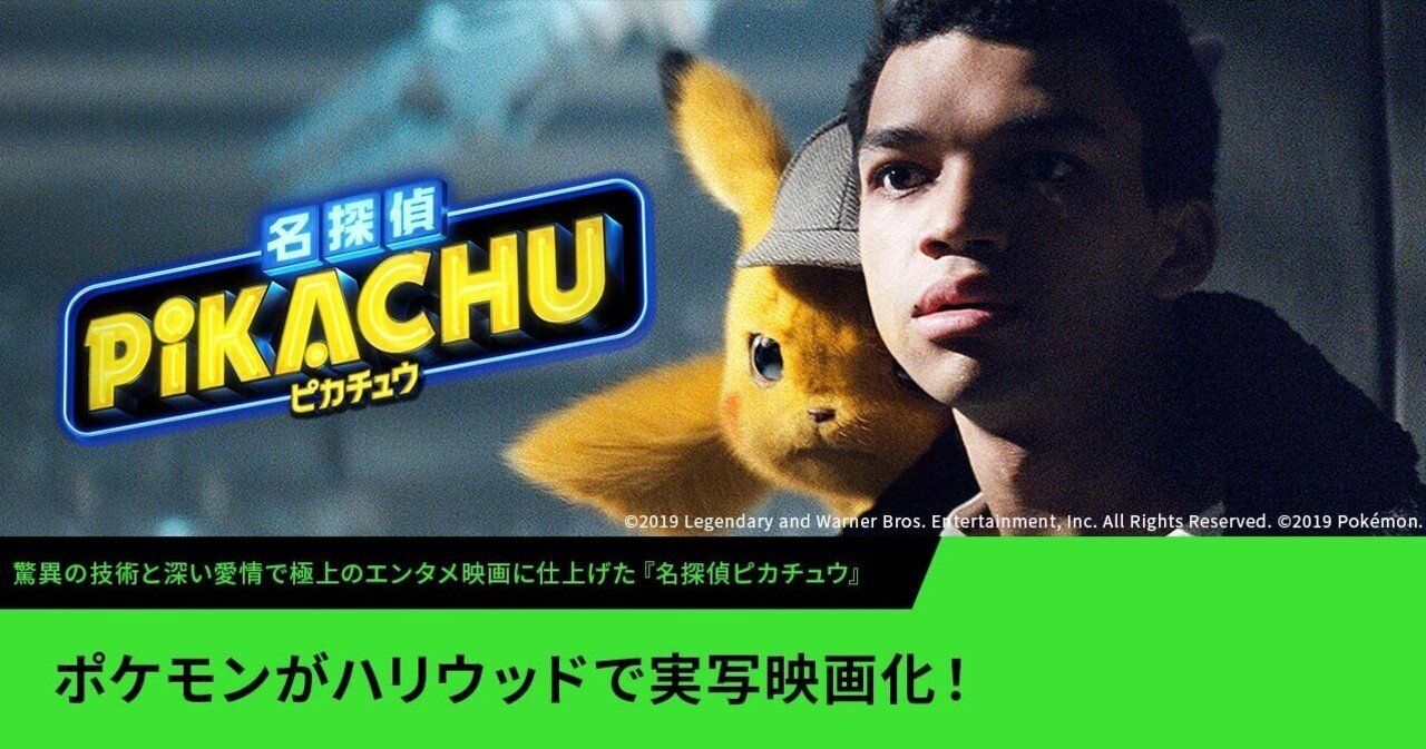 ポケモンがハリウッドで実写映画化 Hulu Japan Note