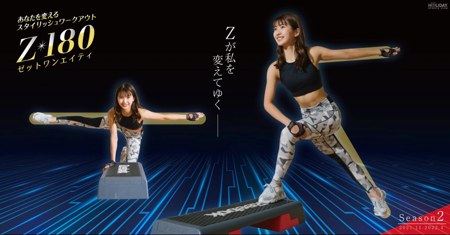 ヒップを鍛えて身体も生活もハッピーに♪｜ホリデイカレッジ