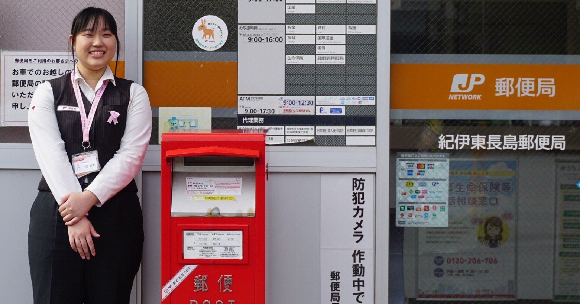 vol.18「お客さまに笑顔になってもらうこと」紀伊東長島郵便局・上田