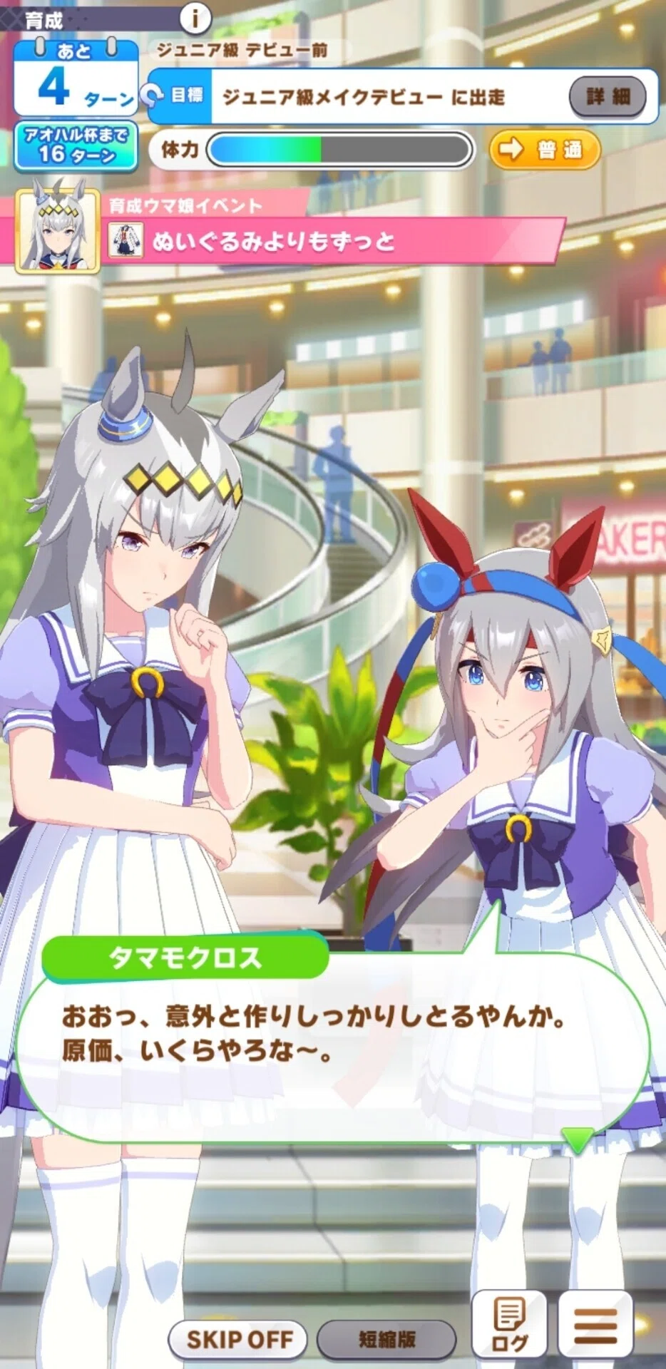 ウマ娘育成 オグリキャップ編 ブラウンシュガー Note