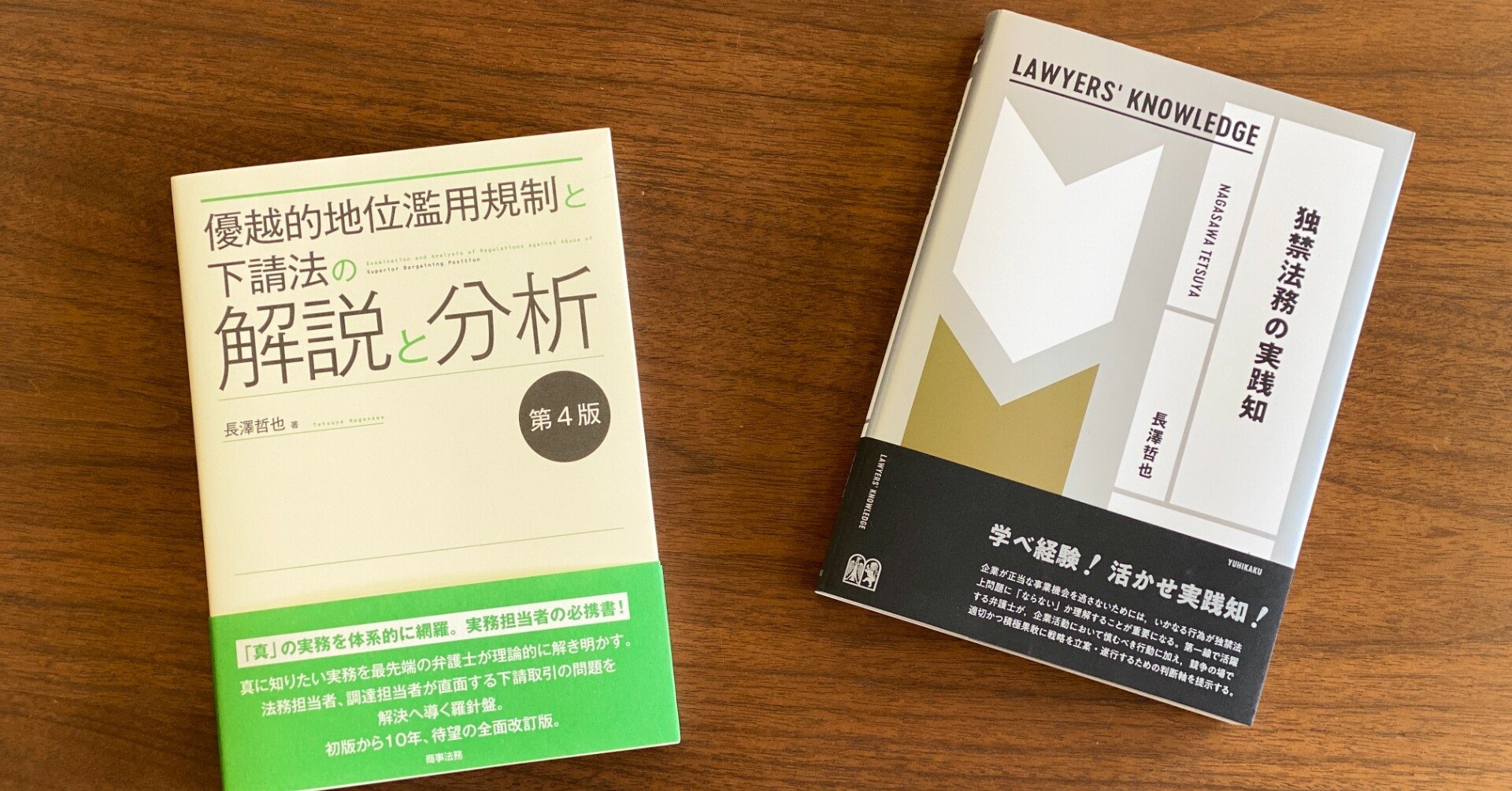 はじめに｜長澤哲也