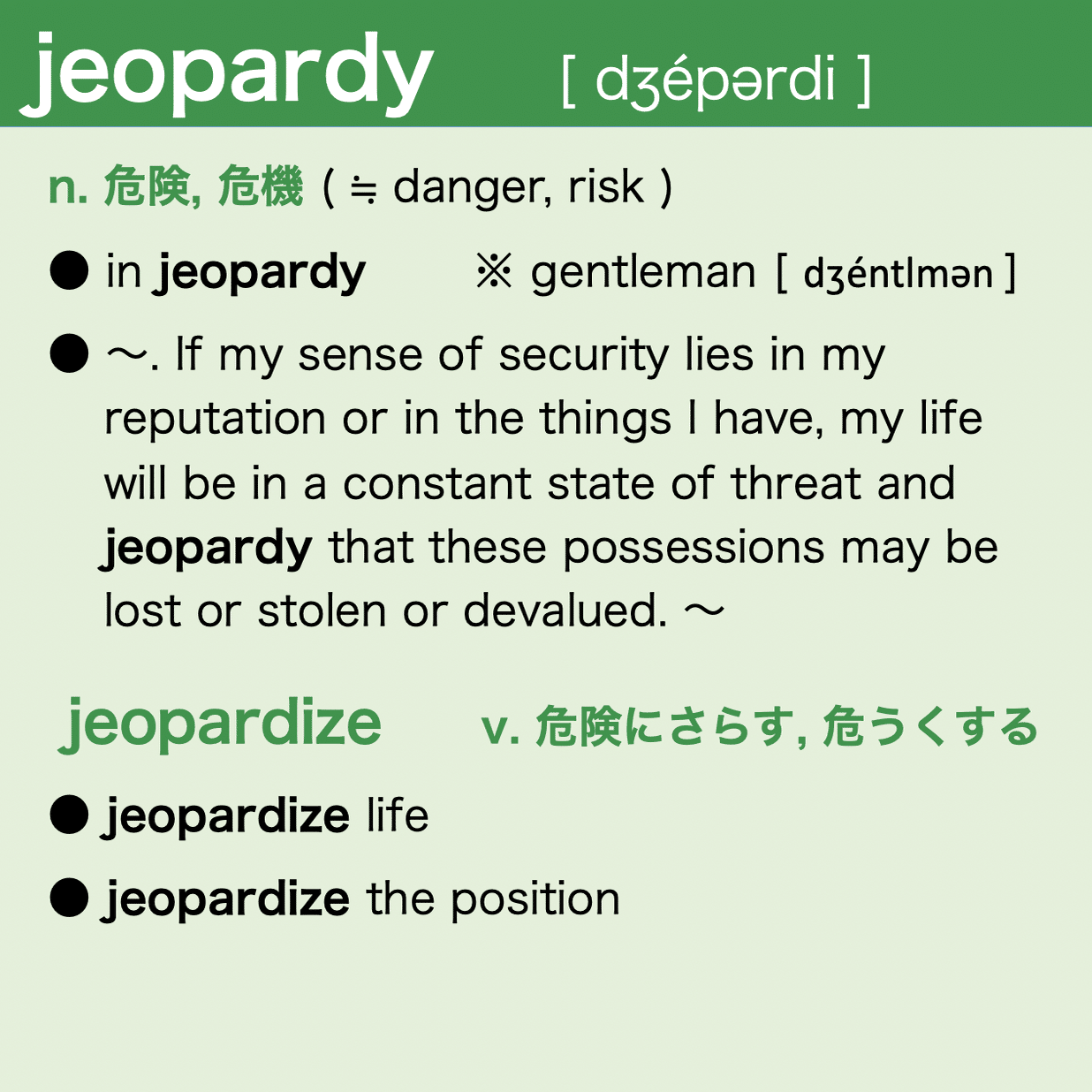 30秒で深める英単語：洋書「7つの習慣」より #42 【jeopardy