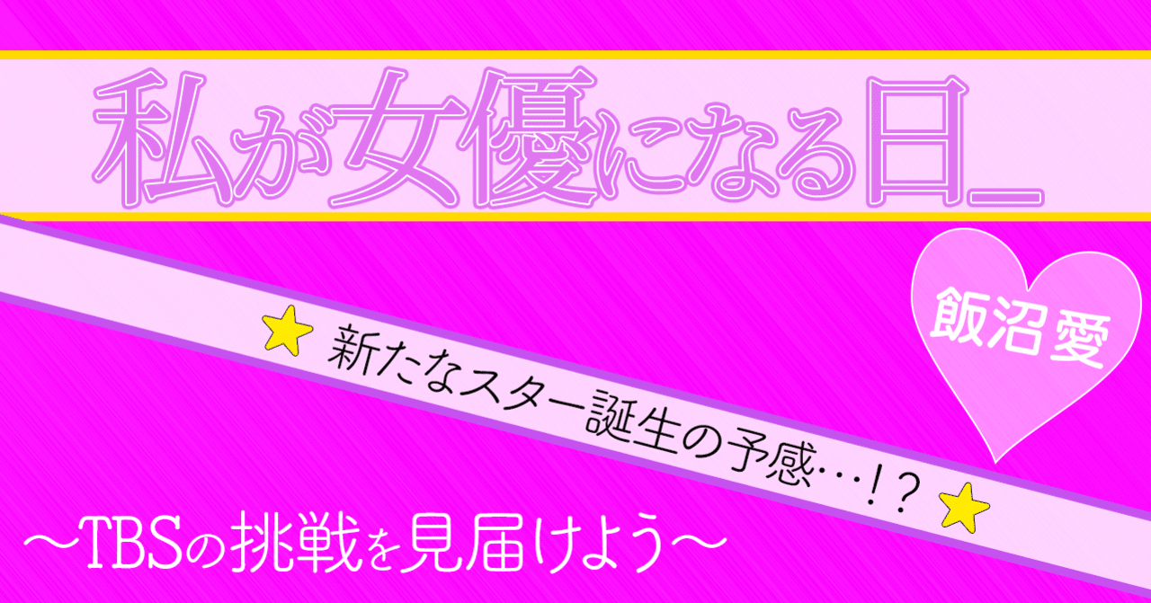 ドラマのtbs この初恋はフィクションです を題材に 編集技術編 ひなっけん Note ドラマのtbs この初恋はフィクションです を題材に 編集技術編 ひなっけん Note
