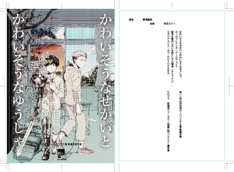 小説本同人誌の表紙デザインメイキング 齋藤 Chipcodesign Note