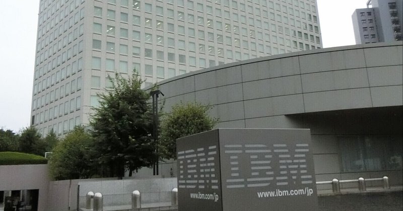 【オンデマンド視聴のご案内】日本IBM Think Summit