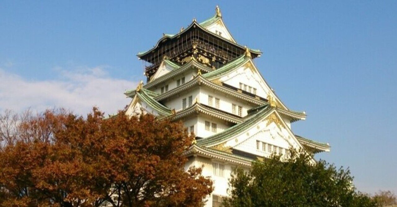 大阪城天守閣 復興90周年記念テーマ展『豊臣時代』鑑賞