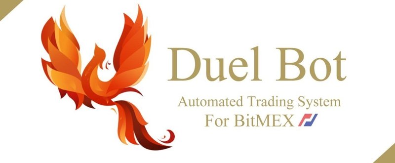 ロジック切替可能、アルト売買対応、mmbot対応の BitMEX向け bot フレームワーク DuelBot 【フルパック】