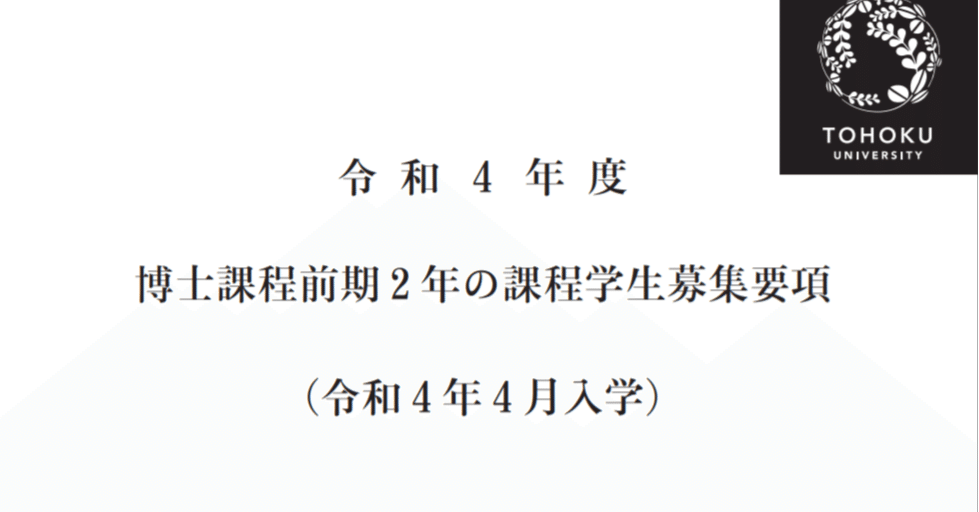 東北大学大学院工学研究科に合格しました｜ららクローム