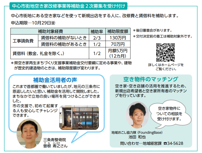 10.1広報さんじょう