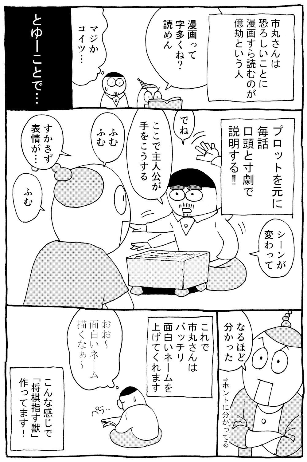 漫画原作者の仕事 左藤真通 Note 漫画原作者の仕事 左藤真通 Note