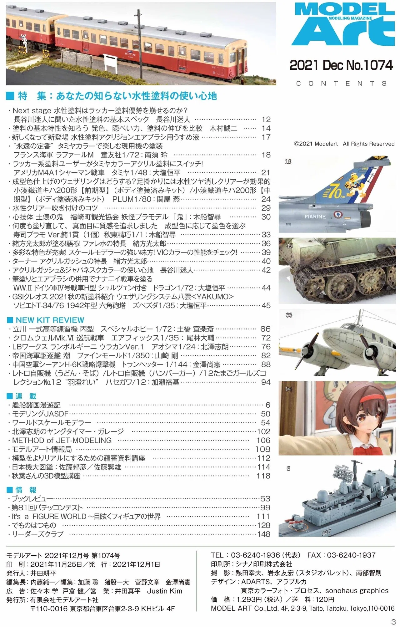 サンプル公開】月刊モデルアート2021年12月号｜モデルアート公式