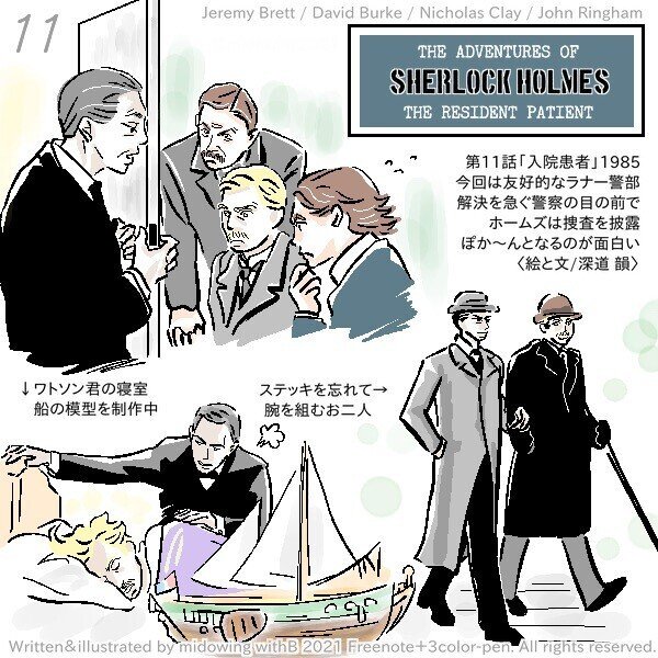 シャーロック ホームズの冒険 11 みど ゐん Illustrator Note