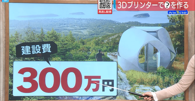 テレビ大阪のニュース「セレンディクス」を紹介!!３Dプリンターで家を作る