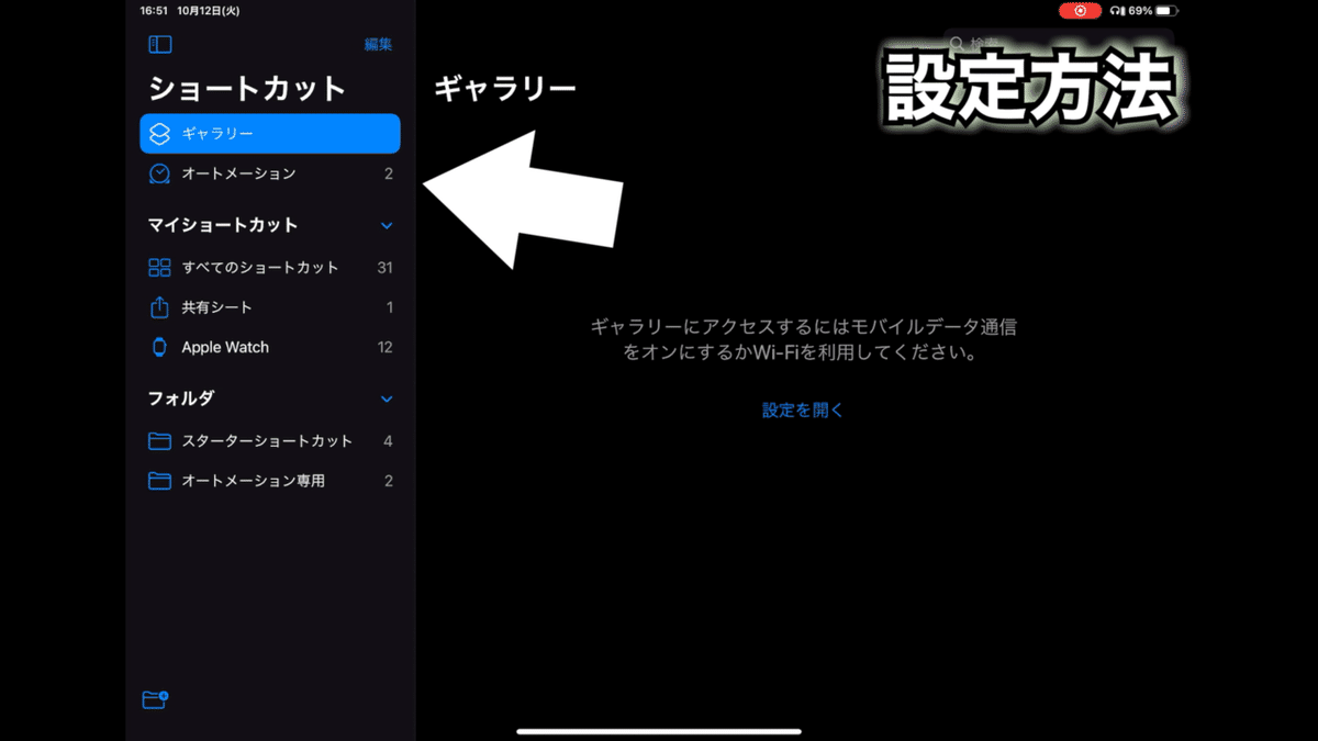 オートメーションを選択