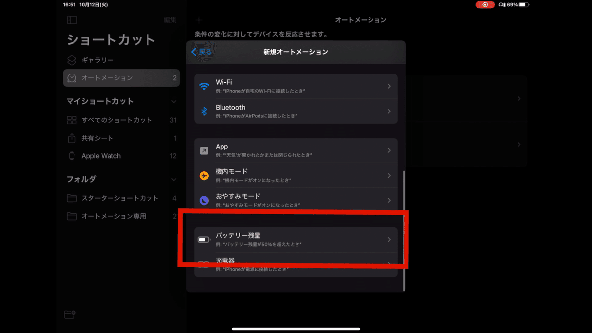 下にスクロールバッテリー残量を選んでタップ