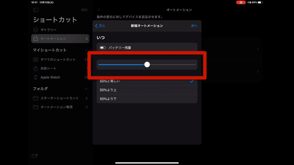 新規オートメーションの画面(スライダー)