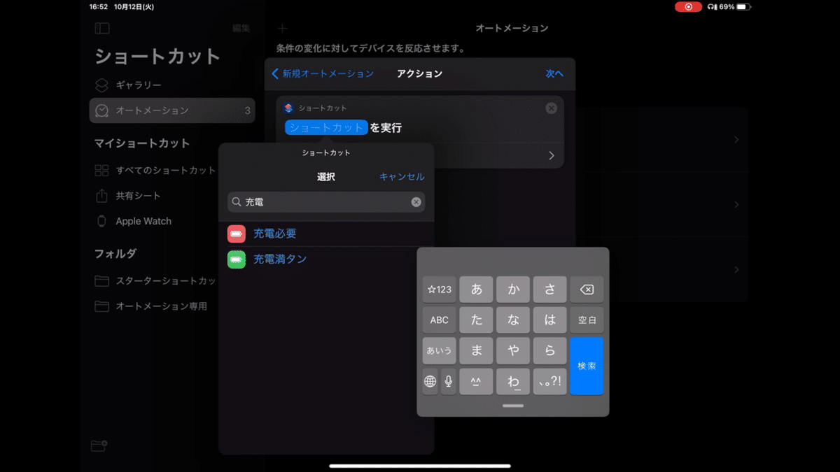 充電必要か満タンかを選ぶ