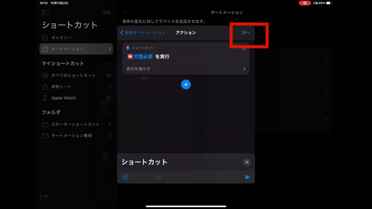 次へをタップします
