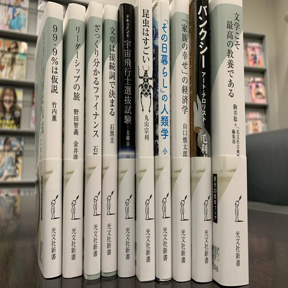 光文社新書 創刊20周年フェア！対象50書目＆主な開催書店のご案内 
