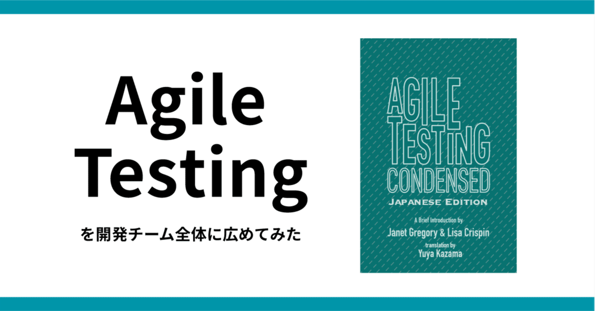 Agile Testingの考え方をQAから開発チーム全体に広めてみた｜icchii